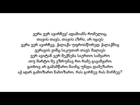 BonNie - რას ირჩევ შენ/Ras Irchev Shen (Lyrics/ლირიკა)